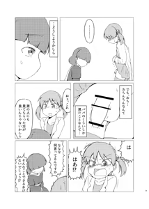 Page 8 of 新薬を試してみたら男性器が生えてきました - preview thumbnail