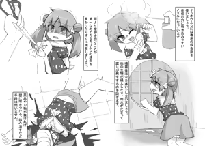 Page 14 of お庭の害虫駆除日報 - preview thumbnail