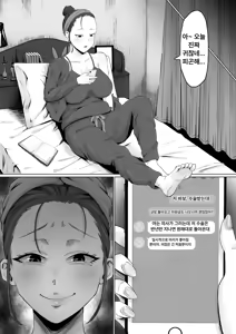 Page 17 of Kareta Hanataba -Baka na Ore wa, Yasashii Tsuma ni Subete o Ubawareta- | 시든 꽃다발 -바보같은 나는, 다정한 아내에게 모든 것을 빼앗겼다- - preview thumbnail