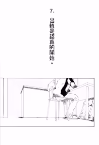 Page 8 of 浮気は本気の始まり - preview thumbnail