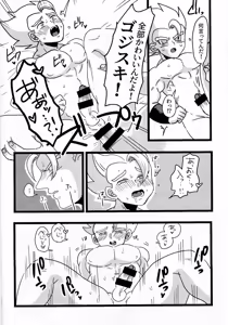 Page 13 of Goji ga ore ni himitsu nante nai!!… Yo na? - preview thumbnail