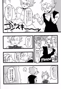 Page 19 of Goji ga ore ni himitsu nante nai!!… Yo na? - preview thumbnail