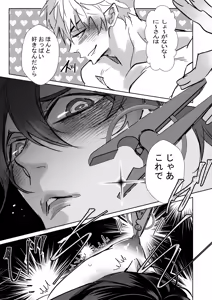 Page 24 of 俺の義兄は雌乳首 ～挿入編～ - preview thumbnail
