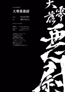 Page 23 of 大零落悪尉 - preview thumbnail