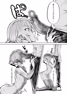 Page 16 of Namaiki na Rival ga Ore no Dekachin ni Dogeza - preview thumbnail