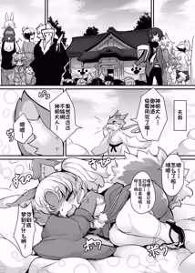 Page 2 of Kami-sama no Omatsuri | 神明的祭典 (decensored) - preview thumbnail