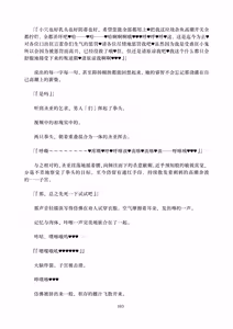 Page 103 of Deka Chinpo Sousakutai Sexy & Spicy | 大肉棒搜寻队 - preview thumbnail