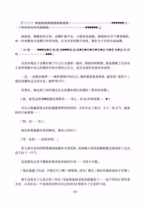 Page 104 of Deka Chinpo Sousakutai Sexy & Spicy | 大肉棒搜寻队 - preview thumbnail