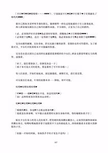 Page 107 of Deka Chinpo Sousakutai Sexy & Spicy | 大肉棒搜寻队 - preview thumbnail