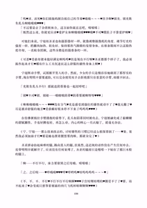 Page 108 of Deka Chinpo Sousakutai Sexy & Spicy | 大肉棒搜寻队 - preview thumbnail