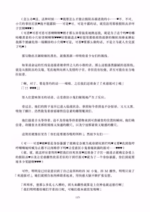 Page 115 of Deka Chinpo Sousakutai Sexy & Spicy | 大肉棒搜寻队 - preview thumbnail