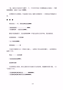 Page 118 of Deka Chinpo Sousakutai Sexy & Spicy | 大肉棒搜寻队 - preview thumbnail