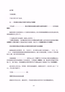 Page 125 of Deka Chinpo Sousakutai Sexy & Spicy | 大肉棒搜寻队 - preview thumbnail