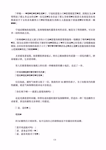 Page 131 of Deka Chinpo Sousakutai Sexy & Spicy | 大肉棒搜寻队 - preview thumbnail