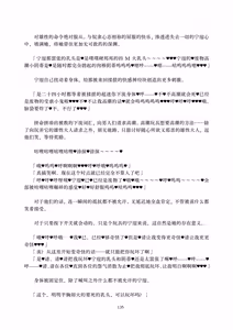 Page 135 of Deka Chinpo Sousakutai Sexy & Spicy | 大肉棒搜寻队 - preview thumbnail