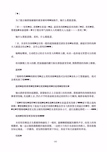Page 142 of Deka Chinpo Sousakutai Sexy & Spicy | 大肉棒搜寻队 - preview thumbnail