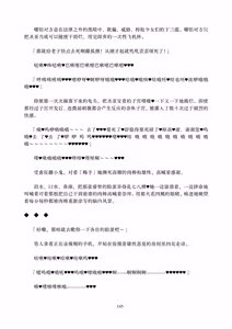 Page 145 of Deka Chinpo Sousakutai Sexy & Spicy | 大肉棒搜寻队 - preview thumbnail