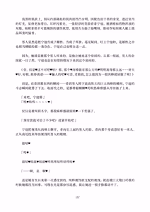 Page 157 of Deka Chinpo Sousakutai Sexy & Spicy | 大肉棒搜寻队 - preview thumbnail