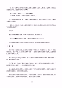 Page 158 of Deka Chinpo Sousakutai Sexy & Spicy | 大肉棒搜寻队 - preview thumbnail