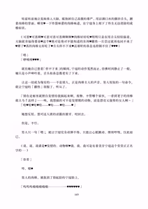 Page 169 of Deka Chinpo Sousakutai Sexy & Spicy | 大肉棒搜寻队 - preview thumbnail