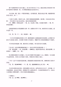 Page 17 of Deka Chinpo Sousakutai Sexy & Spicy | 大肉棒搜寻队 - preview thumbnail