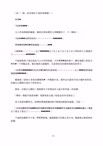 Page 171 of Deka Chinpo Sousakutai Sexy & Spicy | 大肉棒搜寻队 - preview thumbnail