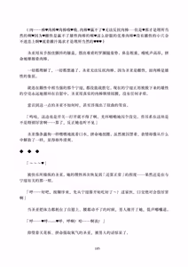 Page 185 of Deka Chinpo Sousakutai Sexy & Spicy | 大肉棒搜寻队 - preview thumbnail