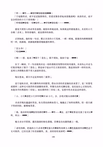 Page 188 of Deka Chinpo Sousakutai Sexy & Spicy | 大肉棒搜寻队 - preview thumbnail