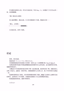 Page 189 of Deka Chinpo Sousakutai Sexy & Spicy | 大肉棒搜寻队 - preview thumbnail