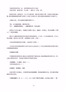 Page 19 of Deka Chinpo Sousakutai Sexy & Spicy | 大肉棒搜寻队 - preview thumbnail