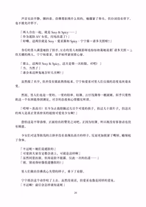 Page 24 of Deka Chinpo Sousakutai Sexy & Spicy | 大肉棒搜寻队 - preview thumbnail