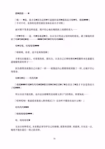 Page 70 of Deka Chinpo Sousakutai Sexy & Spicy | 大肉棒搜寻队 - preview thumbnail