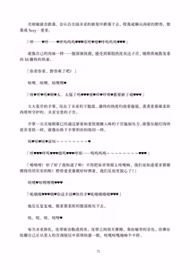 Page 71 of Deka Chinpo Sousakutai Sexy & Spicy | 大肉棒搜寻队 - preview thumbnail