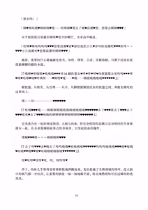 Page 93 of Deka Chinpo Sousakutai Sexy & Spicy | 大肉棒搜寻队 - preview thumbnail