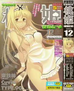 COMIC Momohime 2005-12 — hentai manga cover on Fhentai