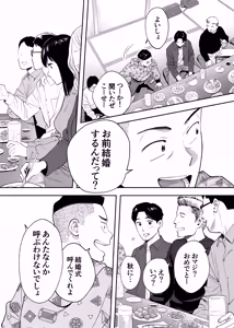 Page 15 of Karami Zakari Dousoukaihen - preview thumbnail