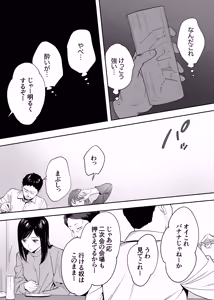 Page 37 of Karami Zakari Dousoukaihen - preview thumbnail