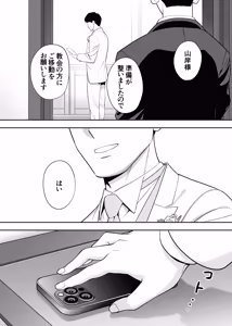 Page 82 of Karami Zakari Dousoukaihen - preview thumbnail