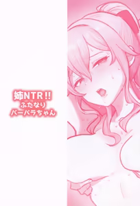 Page 24 of Ane NTR!! Futanari Barbara-chan - preview thumbnail