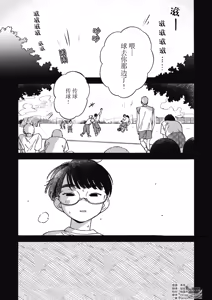Page 119 of 戀愛偏差值回憶錄 - preview thumbnail