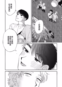 Page 128 of 戀愛偏差值回憶錄 - preview thumbnail