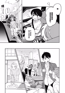 Page 137 of 戀愛偏差值回憶錄 - preview thumbnail