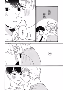 Page 140 of 戀愛偏差值回憶錄 - preview thumbnail