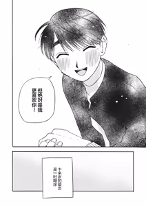 Page 199 of 戀愛偏差值回憶錄 - preview thumbnail
