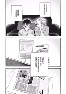 Page 200 of 戀愛偏差值回憶錄 - preview thumbnail