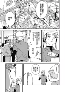 Page 54 of 戀愛偏差值回憶錄 - preview thumbnail