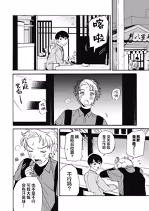 Page 57 of 戀愛偏差值回憶錄 - preview thumbnail