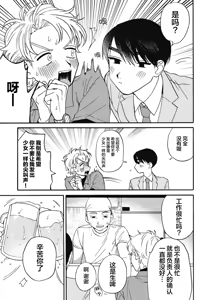 Page 58 of 戀愛偏差值回憶錄 - preview thumbnail