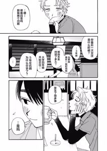 Page 64 of 戀愛偏差值回憶錄 - preview thumbnail