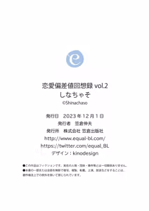Page 79 of 戀愛偏差值回憶錄 - preview thumbnail